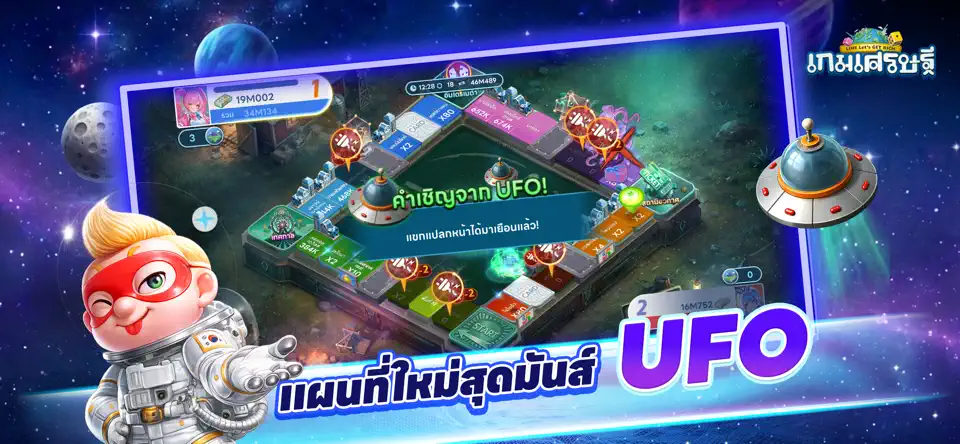 LINE เกมเศรษฐี (LINE Let's Get Rich) ภาพที่ 2
