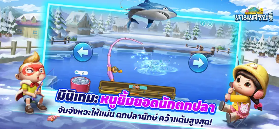 LINE เกมเศรษฐี (LINE Let's Get Rich) ภาพที่ 5